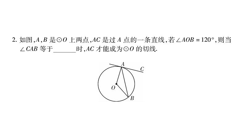 华师大版九年级数学下第27章圆27.2与圆有关的位置关系3切线第1课时切线的性质与判定习题课件06