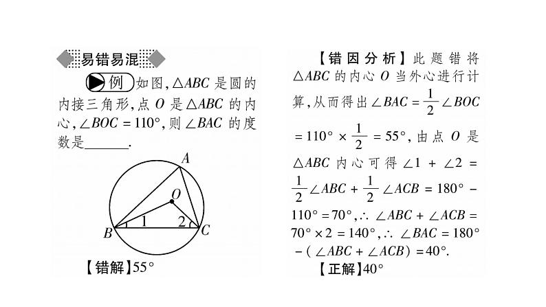 华师大版九年级数学下第27章圆27.2与圆有关的位置关系3切线第2课时切线长定理与三角形的内切圆习题课件04