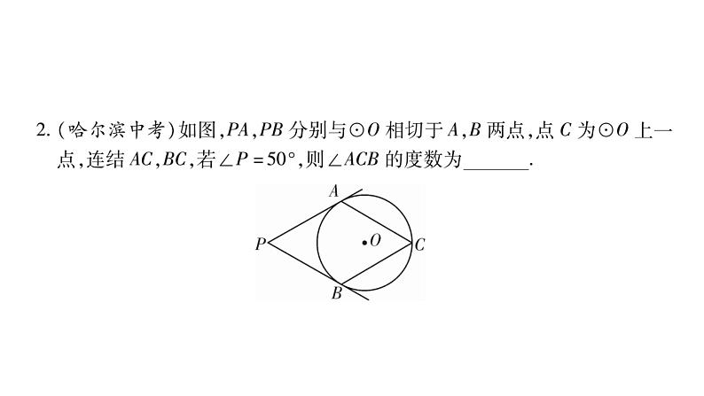 华师大版九年级数学下第27章圆27.2与圆有关的位置关系3切线第2课时切线长定理与三角形的内切圆习题课件06