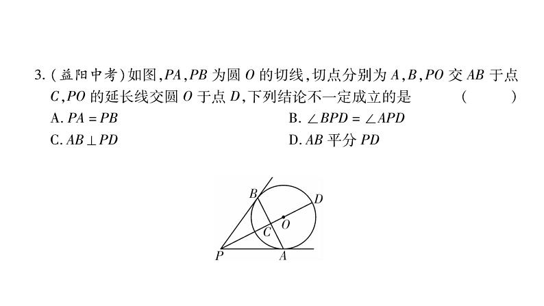 华师大版九年级数学下第27章圆27.2与圆有关的位置关系3切线第2课时切线长定理与三角形的内切圆习题课件07