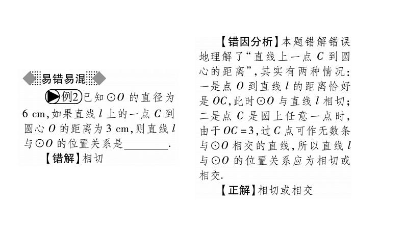 华师大版九年级数学下第27章圆27.2与圆有关的位置关系2直线与圆的位置关系习题课件05