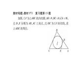 华师大版九年级数学下第27章圆教材回归（四）与切线长有关的基本模型习题课件