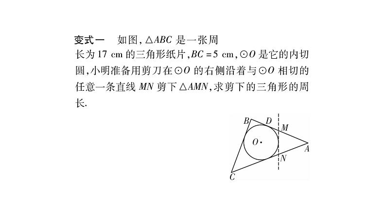 华师大版九年级数学下第27章圆教材回归（四）与切线长有关的基本模型习题课件03