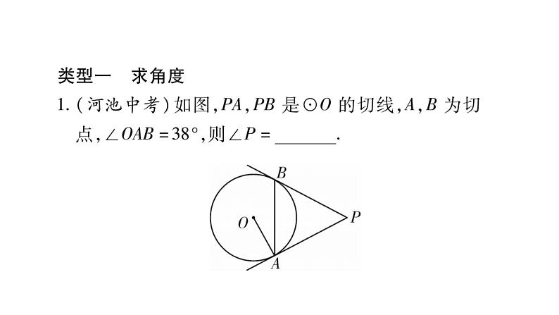 华师大版九年级数学下第27章圆小专题（十二）与切线有关的证明与计算习题课件02