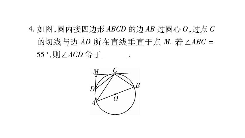 华师大版九年级数学下第27章圆小专题（十二）与切线有关的证明与计算习题课件05