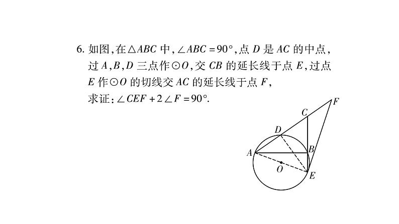 华师大版九年级数学下第27章圆小专题（十二）与切线有关的证明与计算习题课件07