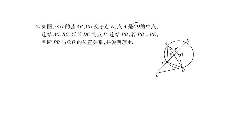 华师大版九年级数学下第27章圆小专题（十一）证明圆的切线“两法”习题课件03