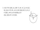 华师大版九年级数学下第27章圆小专题（十一）证明圆的切线“两法”习题课件