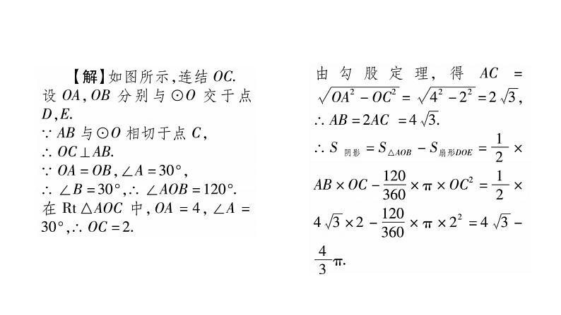 华师大版九年级数学下第27章圆27.3 圆中的计算问题第1课时弧长与扇形的面积习题课件第4页