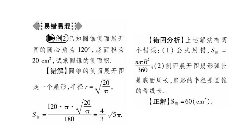 华师大版九年级数学下第27章圆27.3 圆中的计算问题第2课时圆锥的侧面展开图习题课件第4页