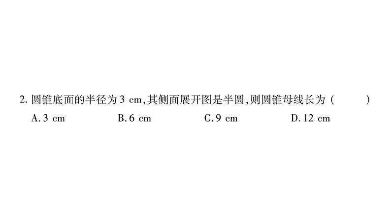 华师大版九年级数学下第27章圆27.3 圆中的计算问题第2课时圆锥的侧面展开图习题课件第6页