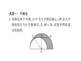 华师大版九年级数学下第27章圆小专题（十三）求圆中的阴影部分面积常用“技巧”习题课件