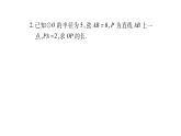 华师大版九年级数学下第27章圆小专题（十四）圆中多解问题习题课件