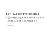 华师大版九年级数学下第27章圆小专题（十四）圆中多解问题习题课件