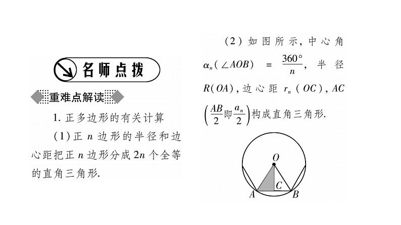 华师大版九年级数学下第27章圆27.4  正多边形和圆习题课件02