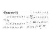 华师大版九年级数学下第27章圆27.4  正多边形和圆习题课件