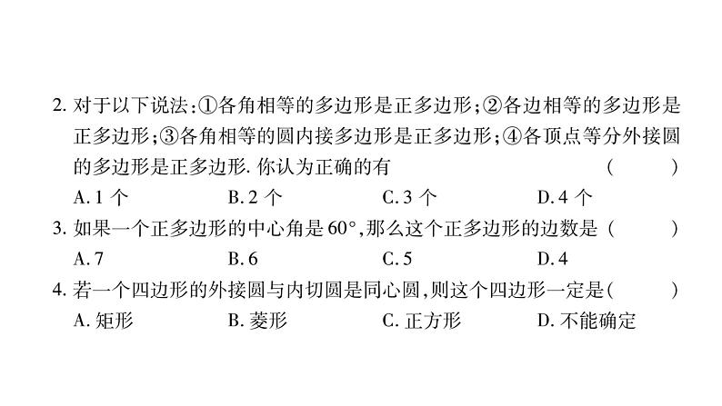 华师大版九年级数学下第27章圆27.4  正多边形和圆习题课件06