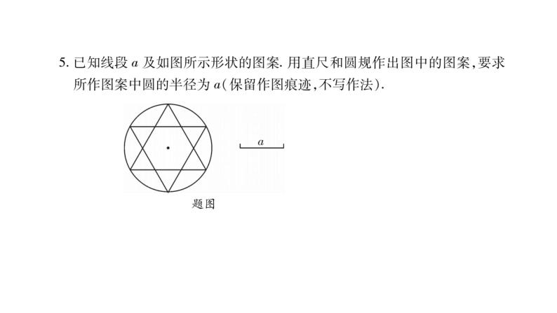 华师大版九年级数学下第27章圆27.4  正多边形和圆习题课件07