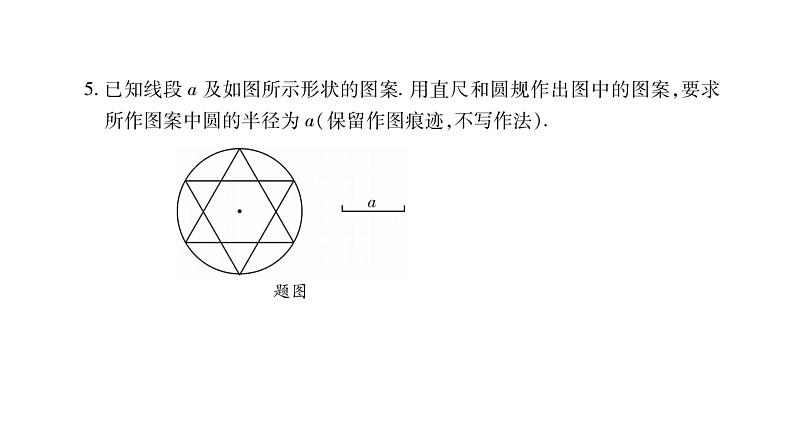 华师大版九年级数学下第27章圆27.4  正多边形和圆习题课件07