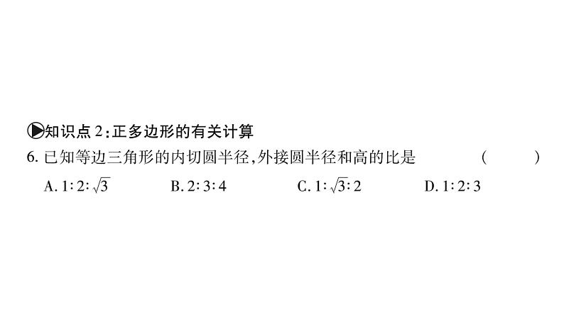 华师大版九年级数学下第27章圆27.4  正多边形和圆习题课件08