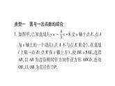 华师大版九年级数学下第27章圆小专题（十六）  圆与函数的综合习题课件