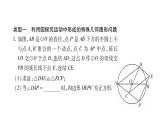 华师大版九年级数学下第27章圆小专题（十五）  与圆有关的动态问题习题课件