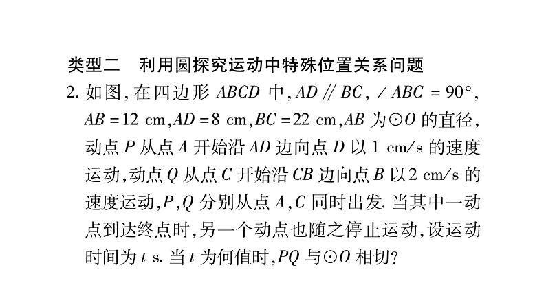 华师大版九年级数学下第27章圆小专题（十五）  与圆有关的动态问题习题课件05