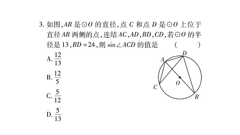 华师大版九年级数学下第27章圆中考重热点突破习题课件第4页