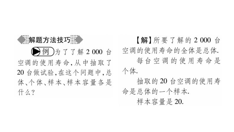 华师大版九年级数学下第28章样本与总体28.1抽样调查的意义1普查和抽样调查习题课件04