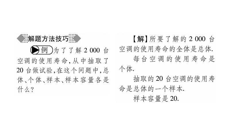 华师大版九年级数学下第28章样本与总体28.1抽样调查的意义1普查和抽样调查习题课件第4页