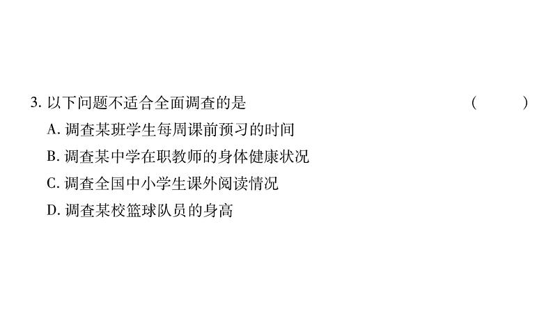 华师大版九年级数学下第28章样本与总体28.1抽样调查的意义1普查和抽样调查习题课件第8页