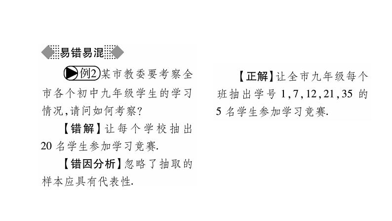 华师大版九年级数学下第28章样本与总体28.1抽样调查的意义2这样选择样本合适吗习题课件04