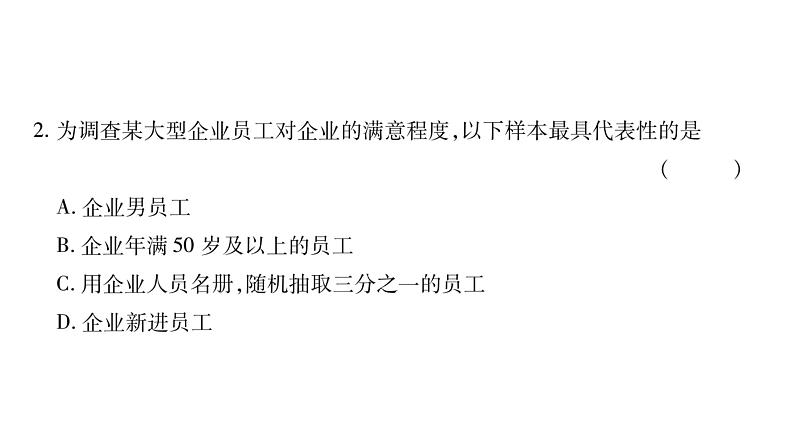 华师大版九年级数学下第28章样本与总体28.1抽样调查的意义2这样选择样本合适吗习题课件06