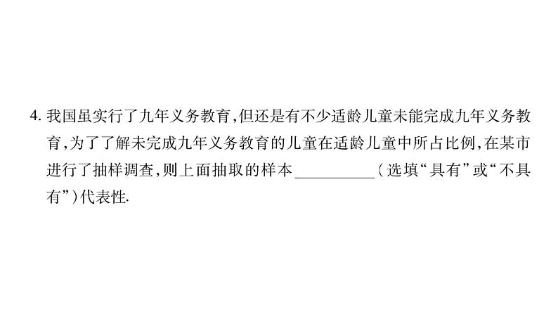 华师大版九年级数学下第28章样本与总体28.1抽样调查的意义2这样选择样本合适吗习题课件08