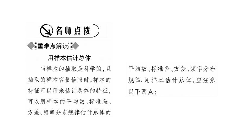 华师大版九年级数学下第28章样本与总体28.2用样本估计总体2简单随机抽样调查科考吗习题课件第2页