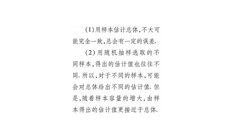 华师大版九年级数学下第28章样本与总体28.2用样本估计总体2简单随机抽样调查科考吗习题课件第3页