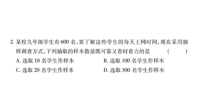 华师大版九年级数学下第28章样本与总体28.2用样本估计总体2简单随机抽样调查科考吗习题课件第7页