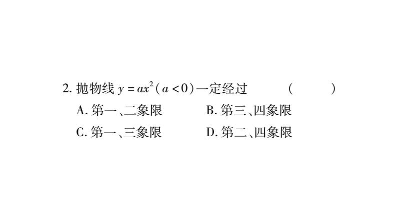 华师大版九年级数学下第26章二次函数周周测（1）习题课件03