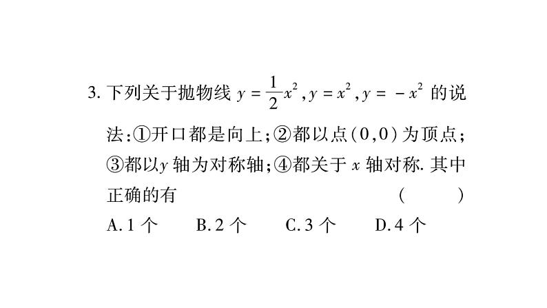 华师大版九年级数学下第26章二次函数周周测（1）习题课件04