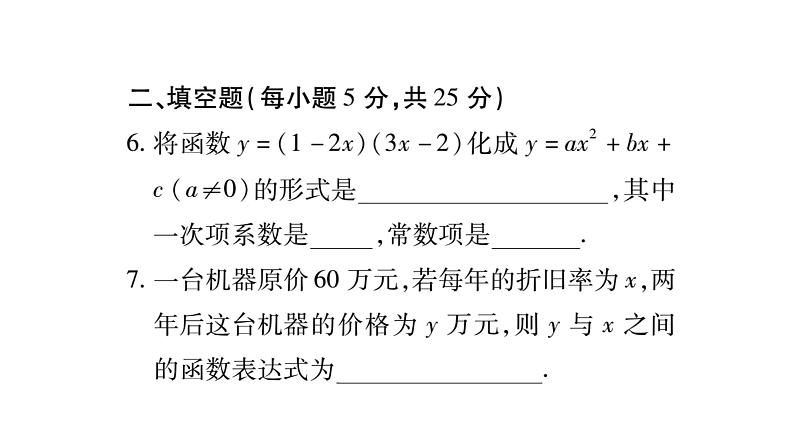 华师大版九年级数学下第26章二次函数周周测（1）习题课件07