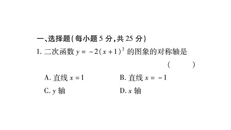 华师大版九年级数学下第26章二次函数周周测（2）习题课件02