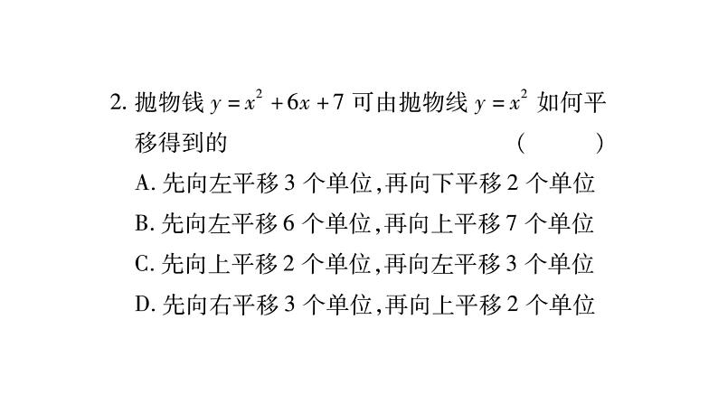 华师大版九年级数学下第26章二次函数周周测（2）习题课件03