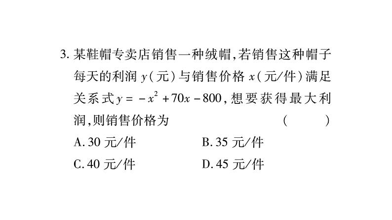 华师大版九年级数学下第26章二次函数周周测（2）习题课件04