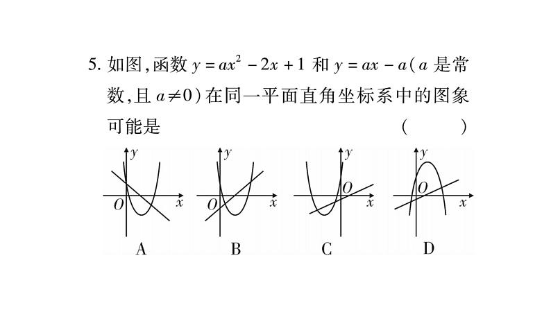 华师大版九年级数学下第26章二次函数周周测（2）习题课件06