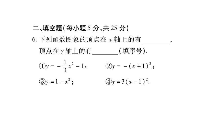 华师大版九年级数学下第26章二次函数周周测（2）习题课件07