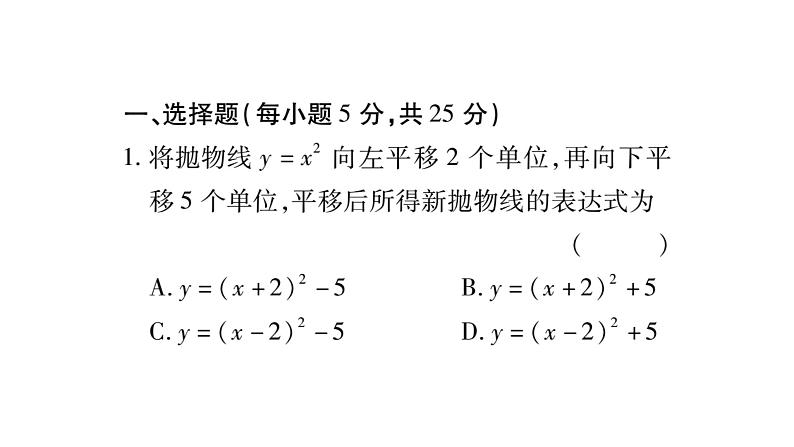 华师大版九年级数学下第26章二次函数周周测（3）习题课件02