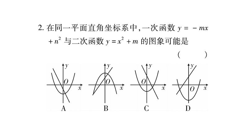 华师大版九年级数学下第26章二次函数周周测（3）习题课件03