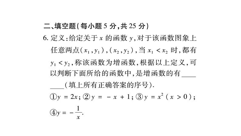 华师大版九年级数学下第26章二次函数周周测（3）习题课件07