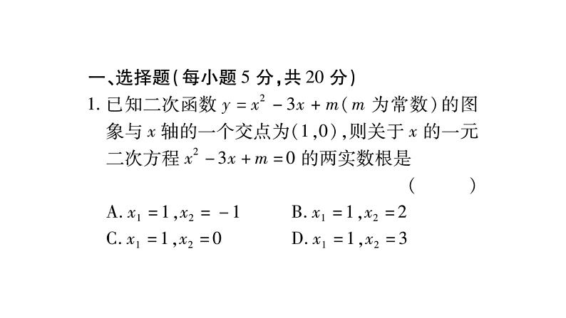 华师大版九年级数学下第26章二次函数周周测（4）习题课件02