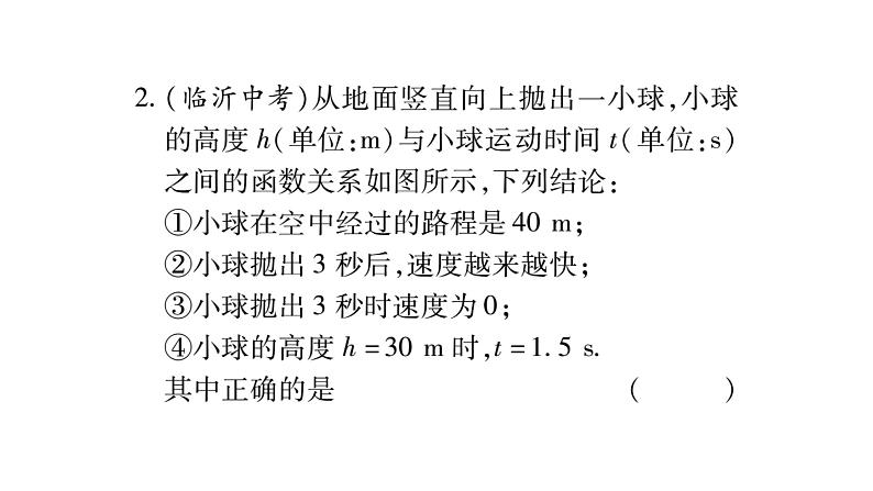 华师大版九年级数学下第26章二次函数周周测（4）习题课件03